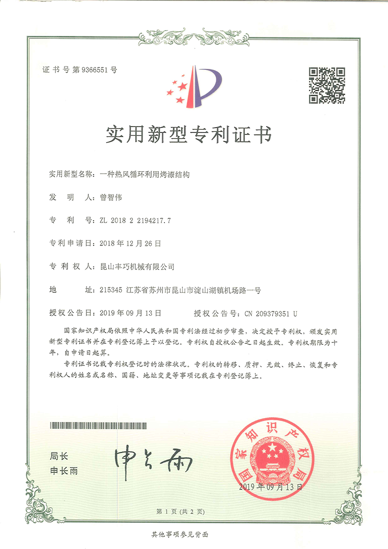 實用新型專利證書